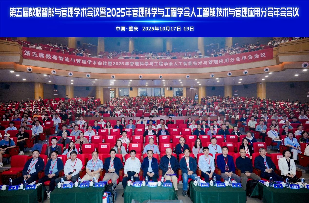 数据智能与管理